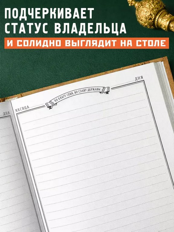 Ежедневник недатированный "Дела особой государственной важности" Бюро Находок