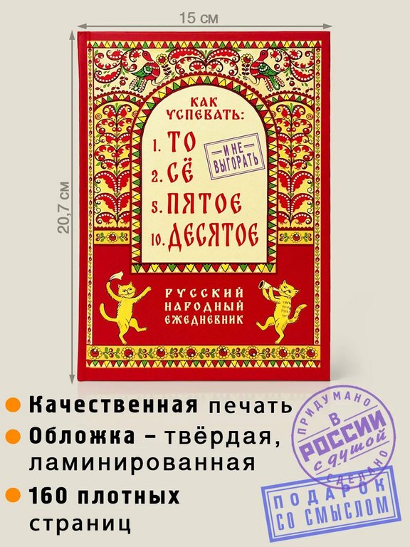 Ежедневник недатированный "Как успевать то-сё, пятое-десятое и не выгорать" Бюро Находок