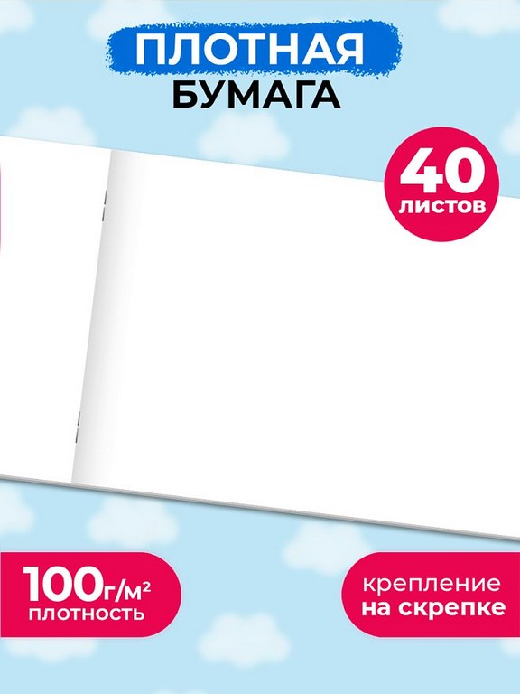 Альбом для рисования А4 40л. на скрепке "Завораживающие пейзажи"