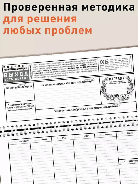 Планинг "Выход есть всегда" Бюро находок