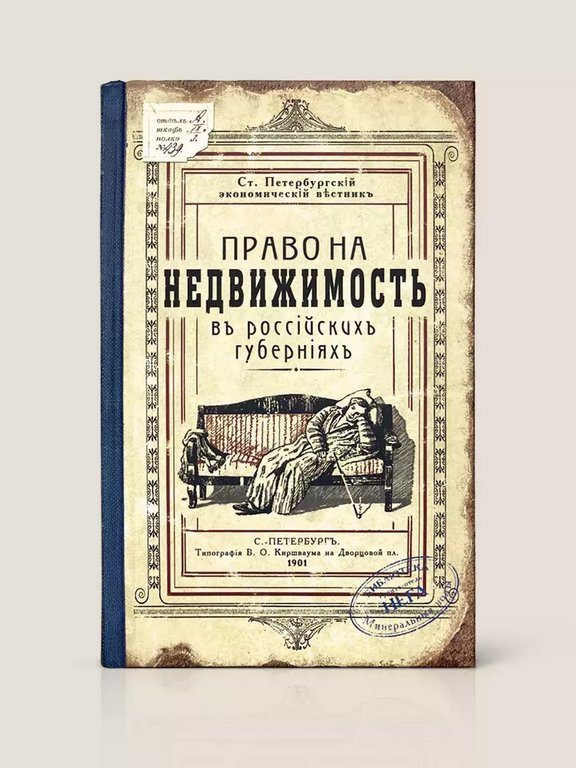 Блокнот "Право на недвижимость" А5, тв. обл. Бюро Находок