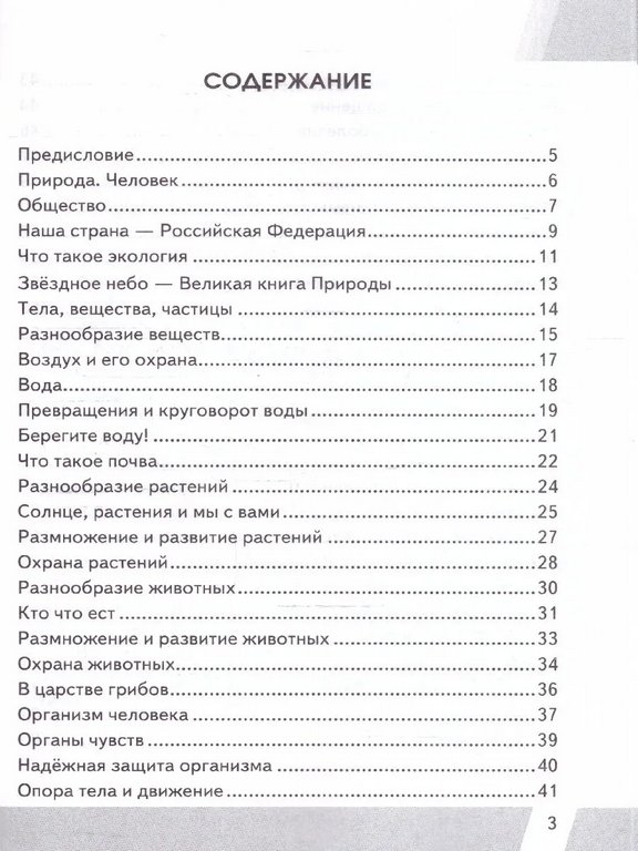 Тетрадь для обучения "КИМ ВПР Окружающий мир. 3 класс"