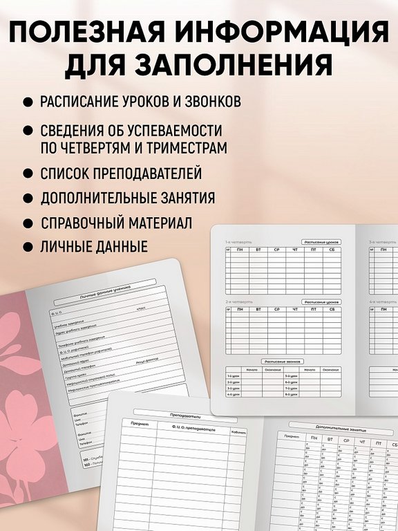 Дневник школьный мягкая обложка, на скобе "Силуэт цветов" 48л.
