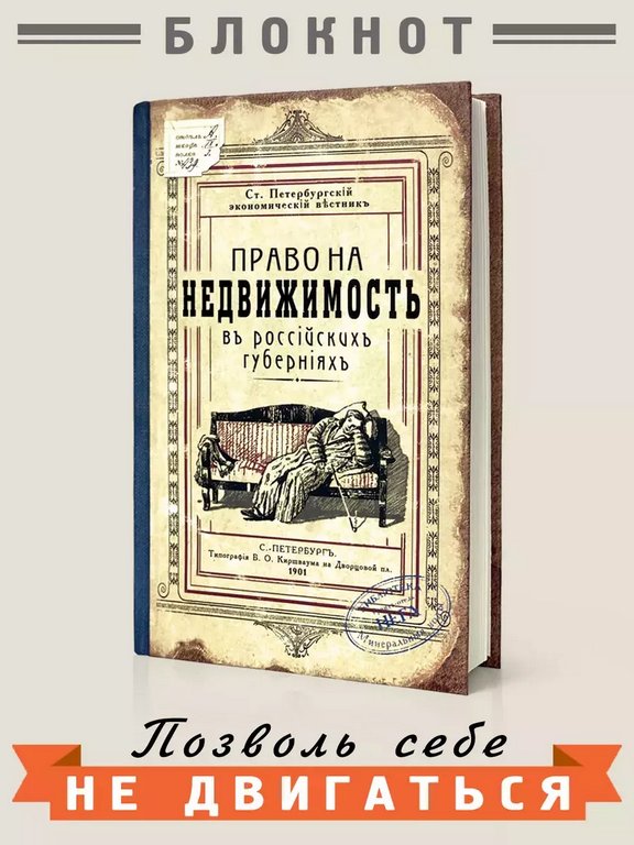 Блокнот "Право на недвижимость" А5, тв. обл. Бюро Находок
