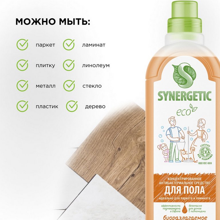 Средство для мытья полов Synergetic, 1000 мл концентрированное, универсальное