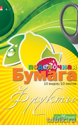 Набор цв. поделочной бумаги А4 10 лист 10 цв. "Фрукты"