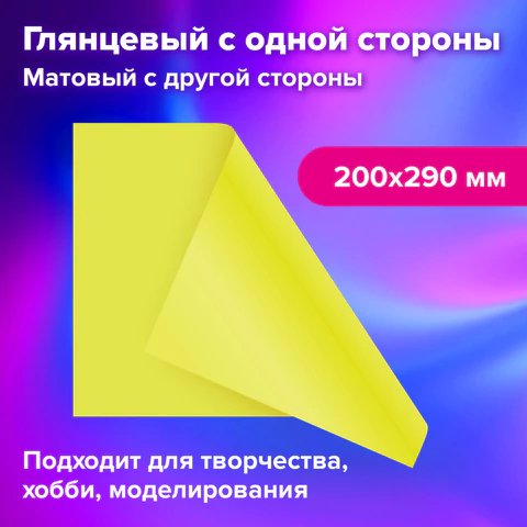 Набор цв. картона двухстороннего мелованного А4 16 лист 16 цв. BRAUBERG
