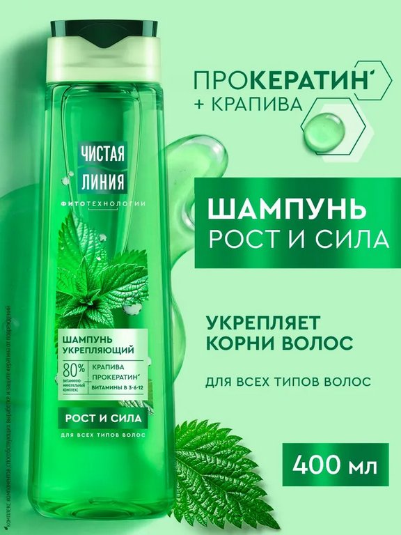 Шампунь Чистая Линия  400 мл.