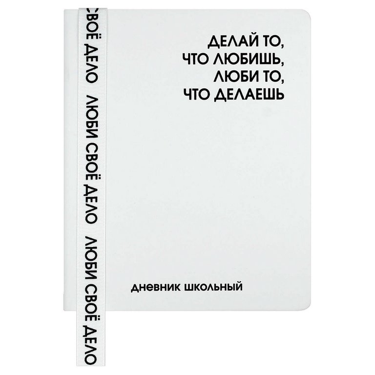 Дневник школьный твердая обложка, кожзам "Фразы с характером" Феникс+