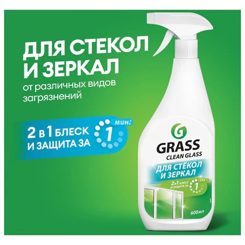 Средство для мытья стекол, зеркал, пласт., хром, экраны, Clean Glass, курок, 600 мл.(GRASS)