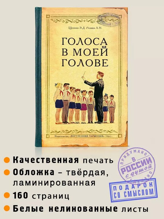 Записная книжка А5 "Голоса в моей голове" Бюро Находок