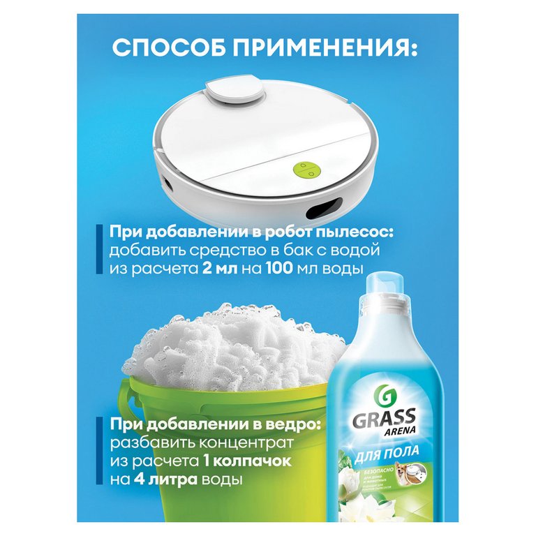 Средство для мытья полов GRASS ARENA "Водяная лилия", 1000 мл суперконцентрат с полирующим эффектом