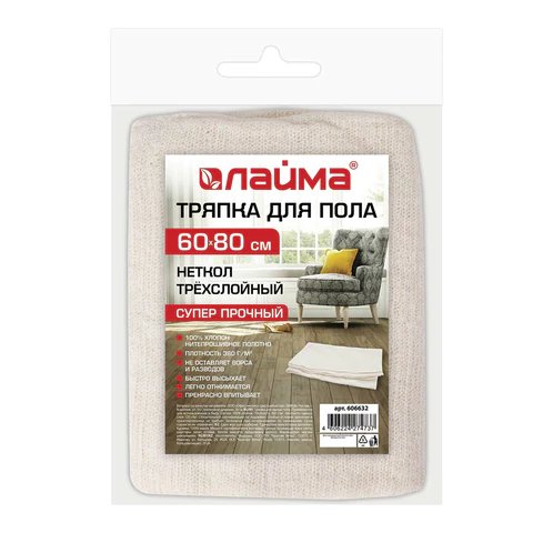 Салфетка для уборки помещений (хлопок 100%) 60*80см, 360 гр/м2 LAIMA