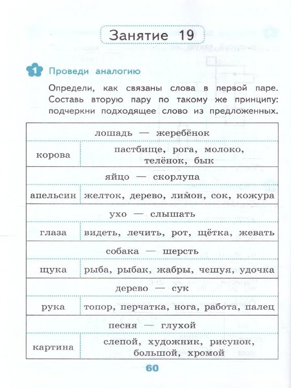 Тетрадь для обучения "Развивающие задания 3 класс" Тесты, игры, упражнения. ФГОС