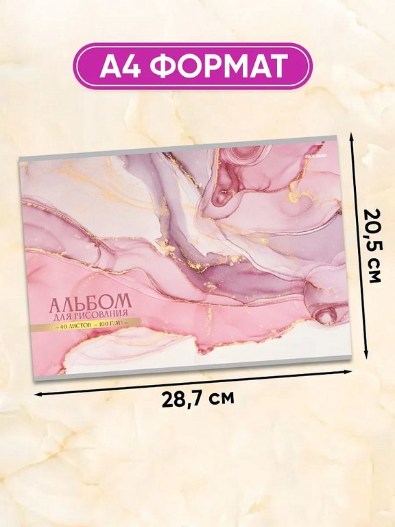 Альбом для рисования А4 40л. на скрепке Profit "Мрамор"