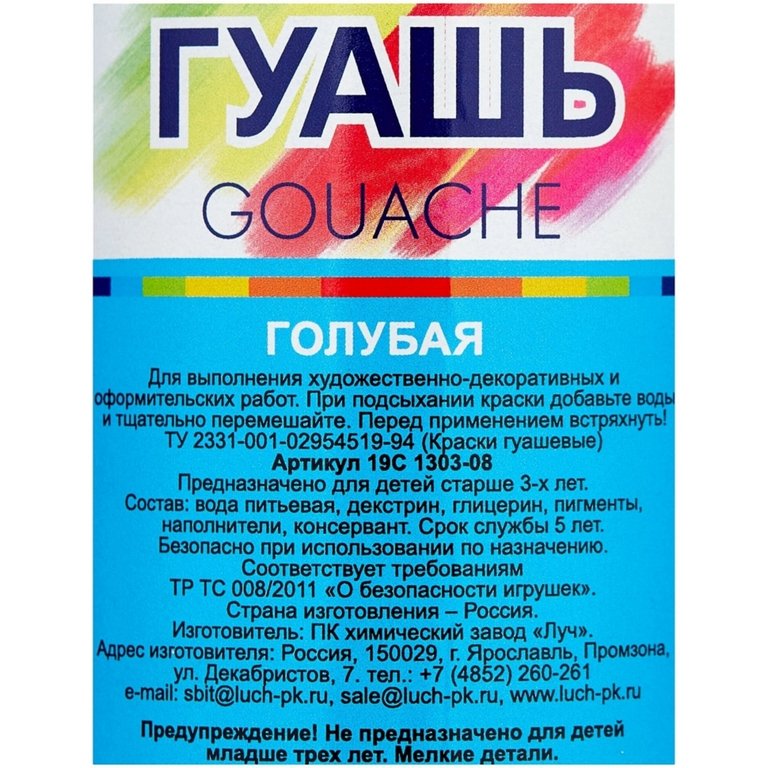Гуашь   голубая 500 мл ЛУЧ
