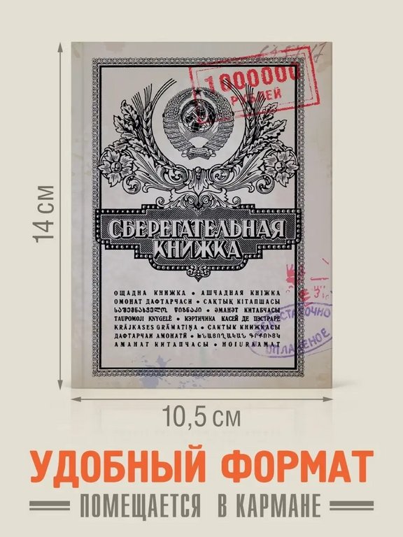 Блокнот "Сберкнижка" Бюро Находок