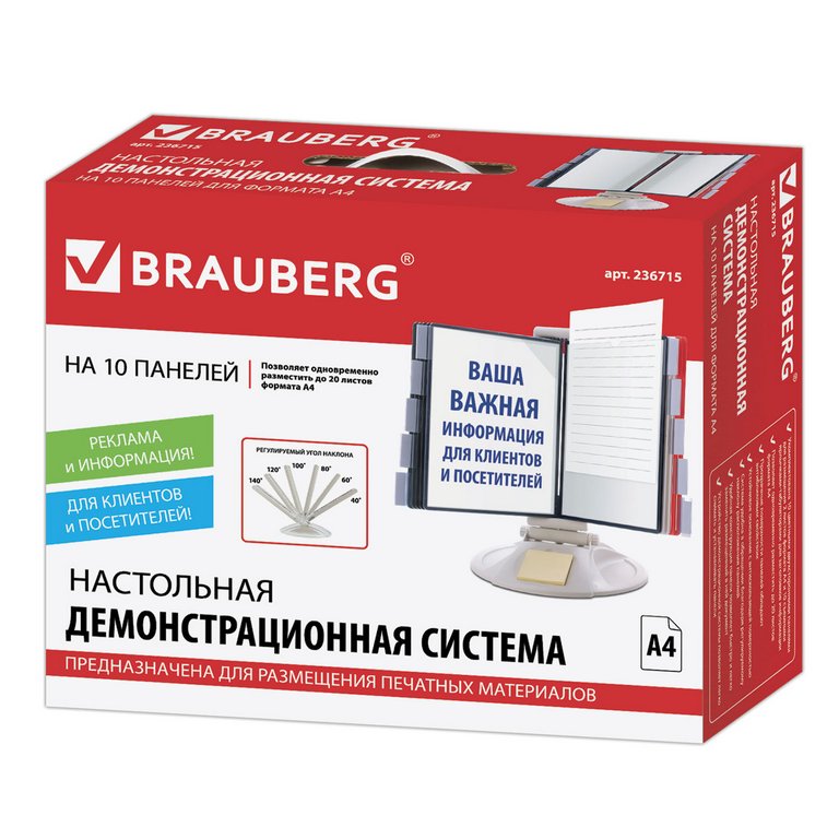 Демонстрационная система настольная 10 панелей (серый) А4 BRAUBERG