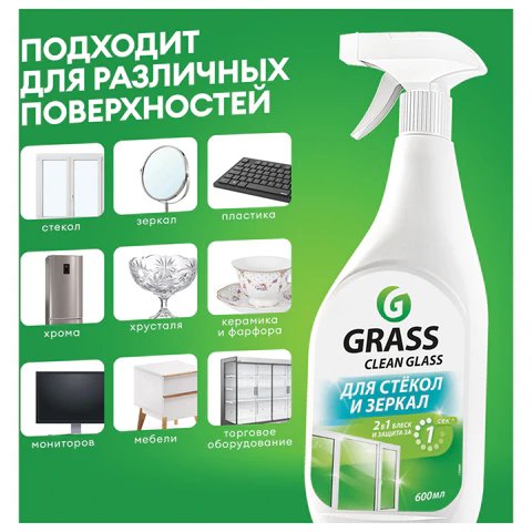 Средство для мытья стекол, зеркал, пласт., хром, экраны, Clean Glass, курок, 600 мл.(GRASS)