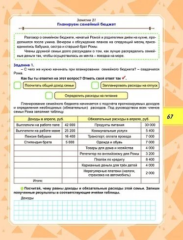 Тетрадь для обучения Тренажёр для школьников "Функциональная грамотность. 3 класс"