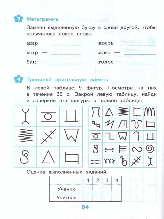Тетрадь для обучения "Развивающие задания 3 класс" Тесты, игры, упражнения. ФГОС