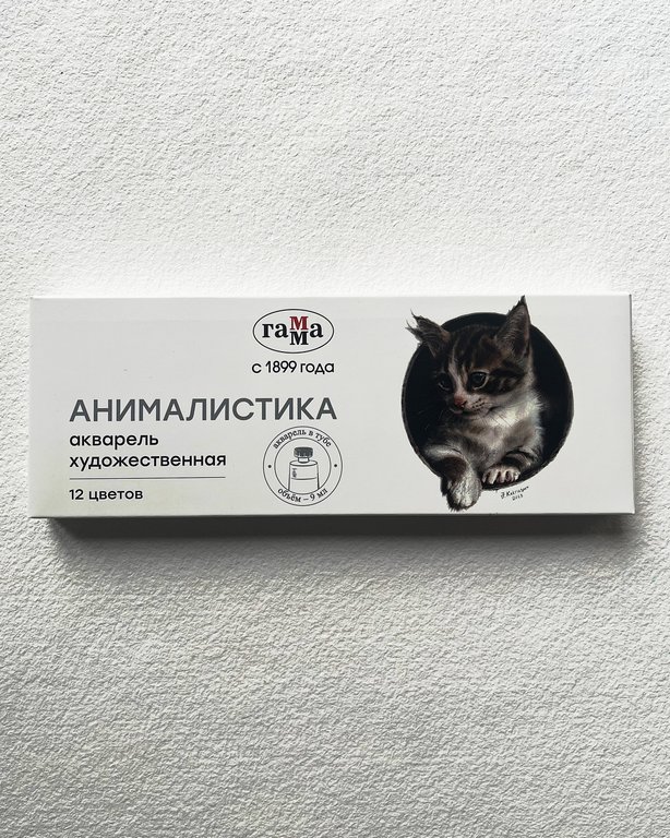 Краски акварельные художественные 12 цв. ГАММА "Анималистика" в тубах по 9 мл