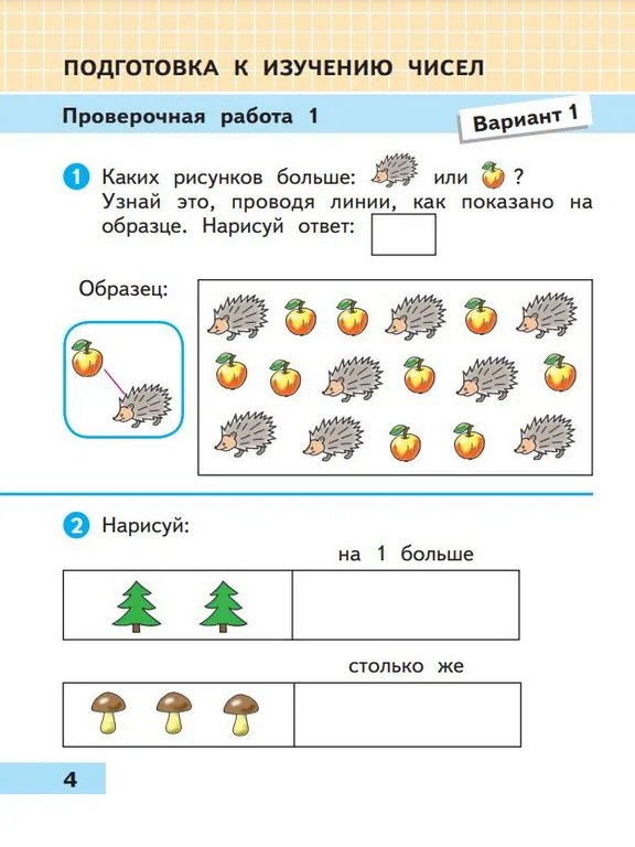 Тетрадь для обучения "Математика. Проверочные работы. 1 класс" Школа России
