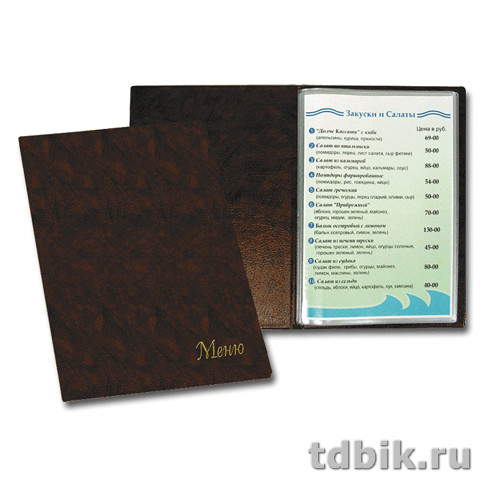 Папка адресная "Меню" (коричневая), А4 10 прозр.вклад., ПВХ, ДПС