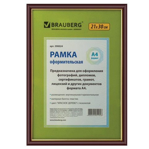 Рамка для фотографий 21*30 см пластик цв. красное дерево с позолотой (стекло) Brauberg (багет 14мм)