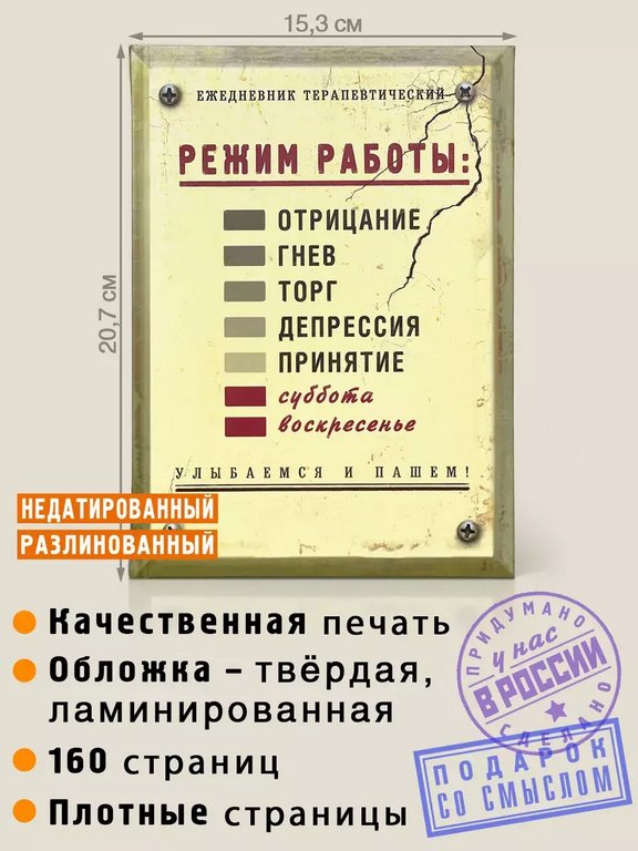 Ежедневник недатированный "Режим работы" Бюро Находок