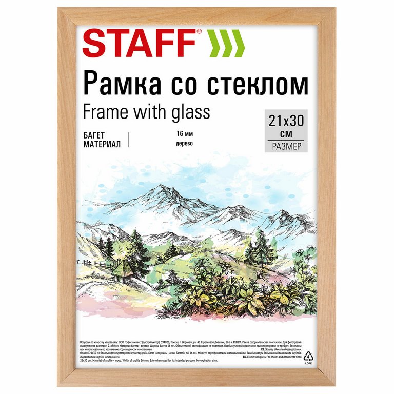 Рамка для фотографий 21*30 см дерево цв. натуральный (вставка стекло) STAFF (багет 16мм)