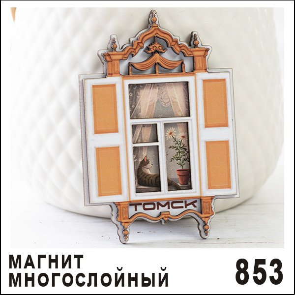 Магнит Томск "Наличник" (многослойный) дерево (ассорти)