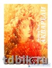 Папка для акварели А4, 10л. "Флора", 200 гр.