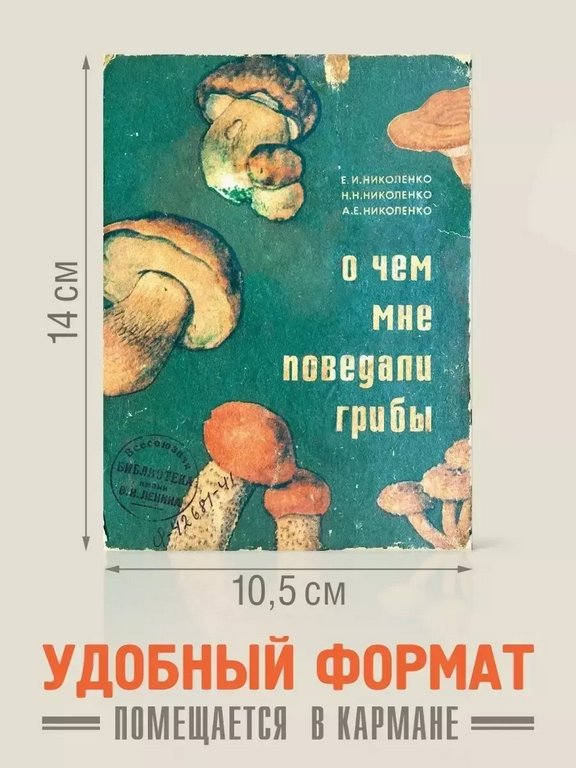 Блокнот "О чём мне поведали грибы" А6 Бюро Находок