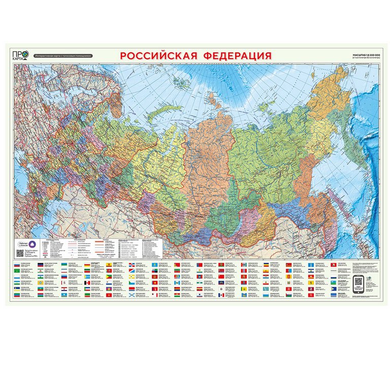 Карта РФ полит.-администр. 101*69 см., М 1:8,2 млн. ламинированная + субъекты федерации ПРОкарта