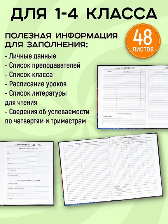 Дневник для мл/кл. твердая обложка, глян. ламинация "Футбол новый"