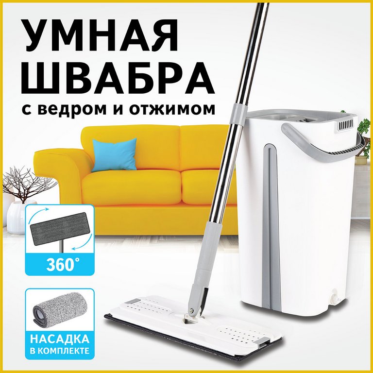 Набор для уборки помещений: ведро с отжимом 11л/9л, самоотжим. швабра с насадкой МОП ЛАЙМА