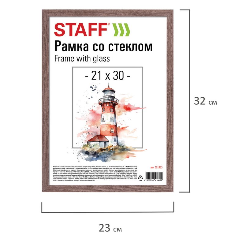 Рамка для фотографий 21*30 см пластик цв. капучино (вставка стекло) STAFF (багет 12мм)