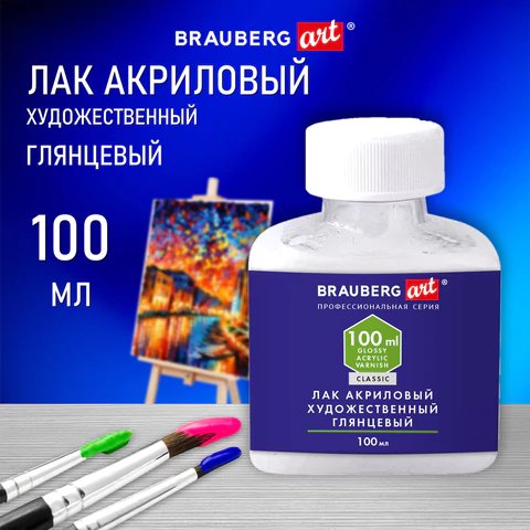 Лак акриловый глянцевый 100мл (для худож. работ) BRAUBERG ART CLASSIC