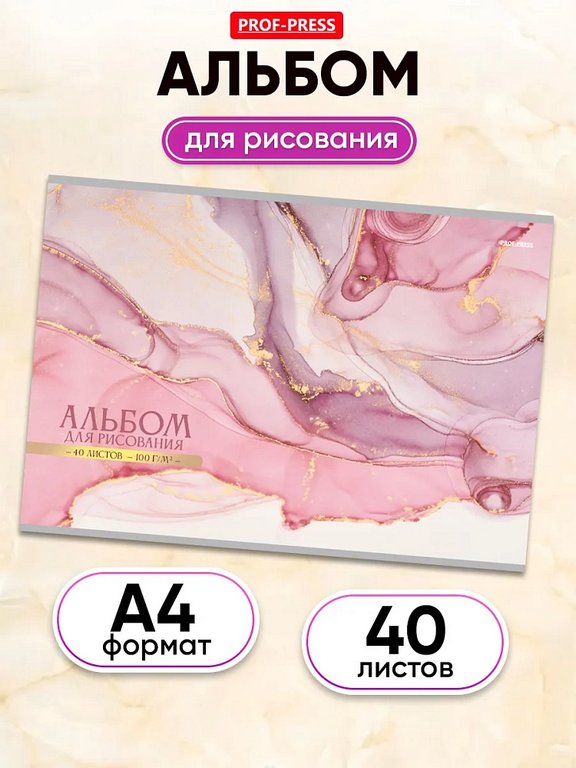 Альбом для рисования А4 40л. на скрепке Profit "Мрамор"