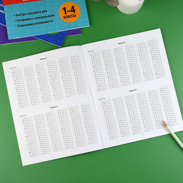 Книга для обучения 6000 заданий по математике 1-4 кл. "Умножение и деление" Феникс+