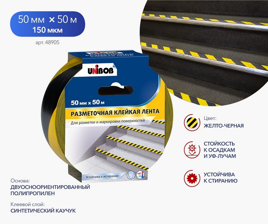 Лента сигнальная для разметки ПВХ желто-черная 50 мм x 50 м, 150 мкм, Unibob клейкая