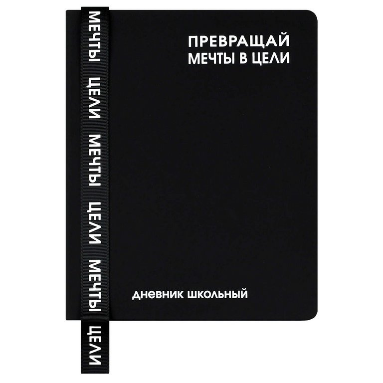 Дневник школьный твердая обложка, кожзам "Фразы с характером" Феникс+