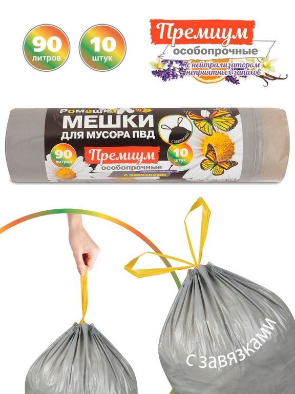 Мешки для мусора  90л. 10 шт/уп (35 мкм) ПВД с завязками 75*85 см. серые