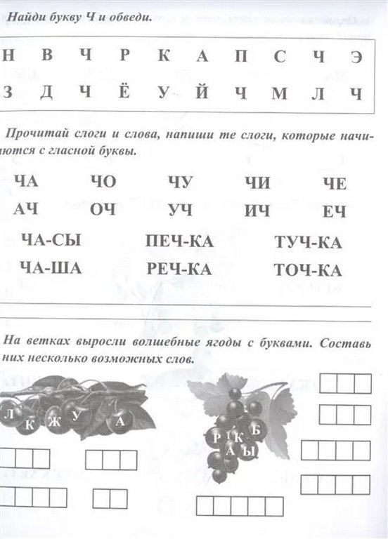 Пропись логопедическая  для детей 4-6