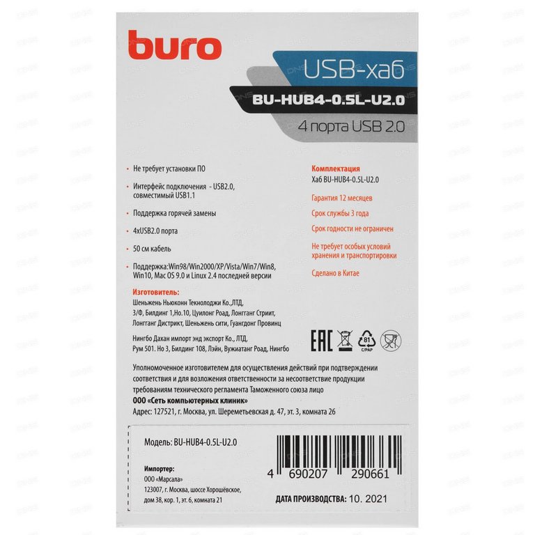 Разветвитель USB 2.0 Buro BU-HUB4-0.5L-U2.0, 75 см, черный