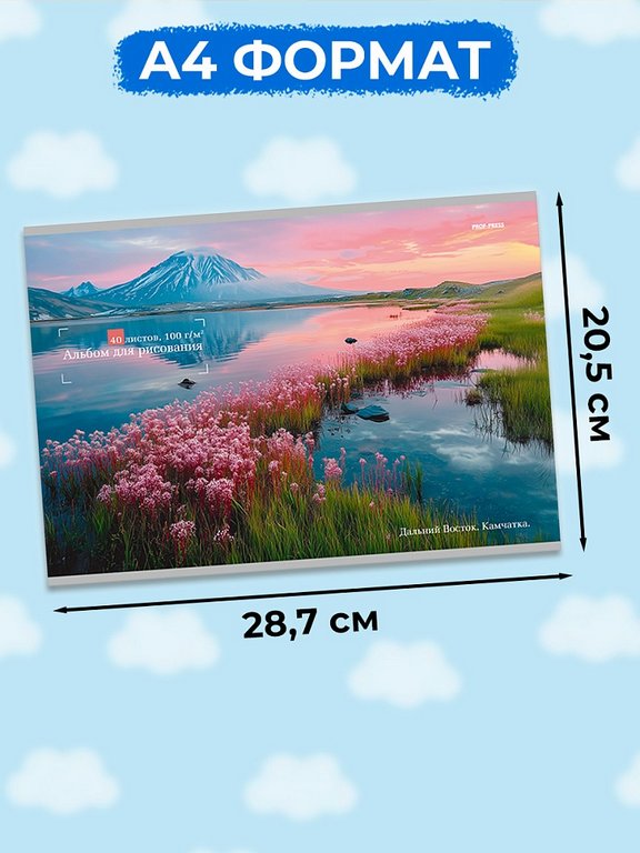 Альбом для рисования А4 40л. на скрепке "Завораживающие пейзажи"