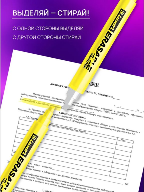 Набор текст-маркеров  4 шт LUXOR "Erasable Highlighter" 4,5 мм (стирающиеся)