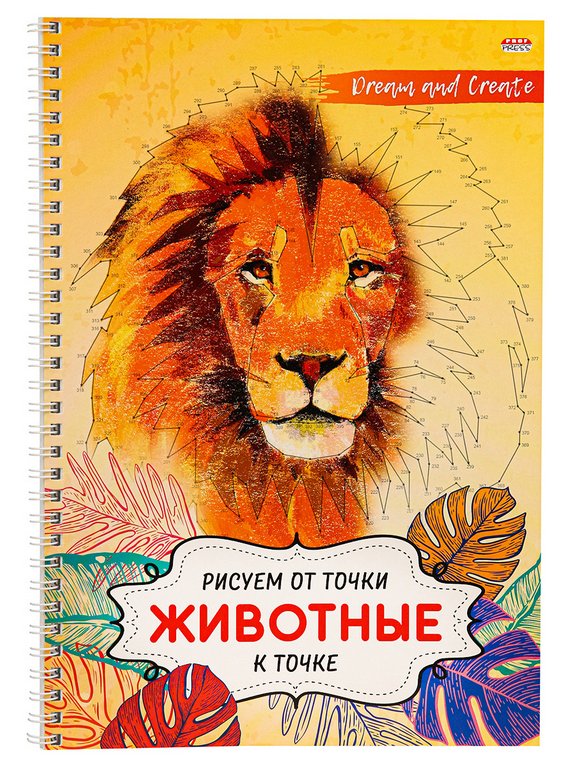 Альбом для обучения рисованию А4 32л. на гребне "РИСУЕМ ОТ ТОЧКИ К ТОЧКЕ" ЖИВОТНЫЕ