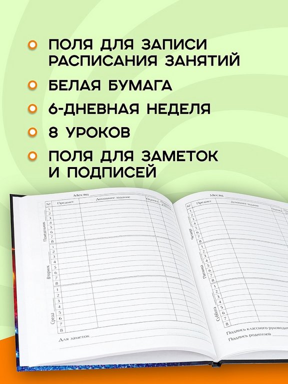Дневник для мл/кл. твердая обложка, глян. ламинация "Футбол новый"